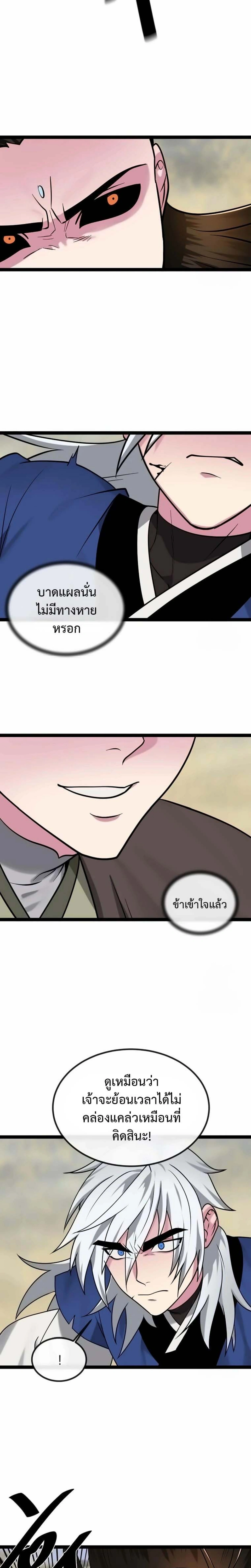Volcanic Age ตอนที่ 298 หน้า 4