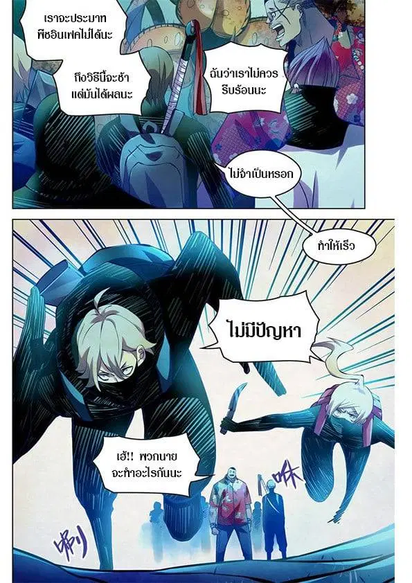 The Last Human ตอนที่ 214 หน้า 9