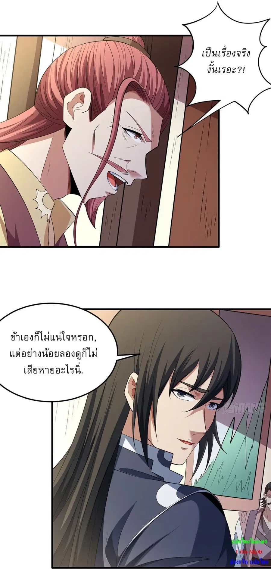 God of Martial Arts ตอนที่ 672 หน้า 14
