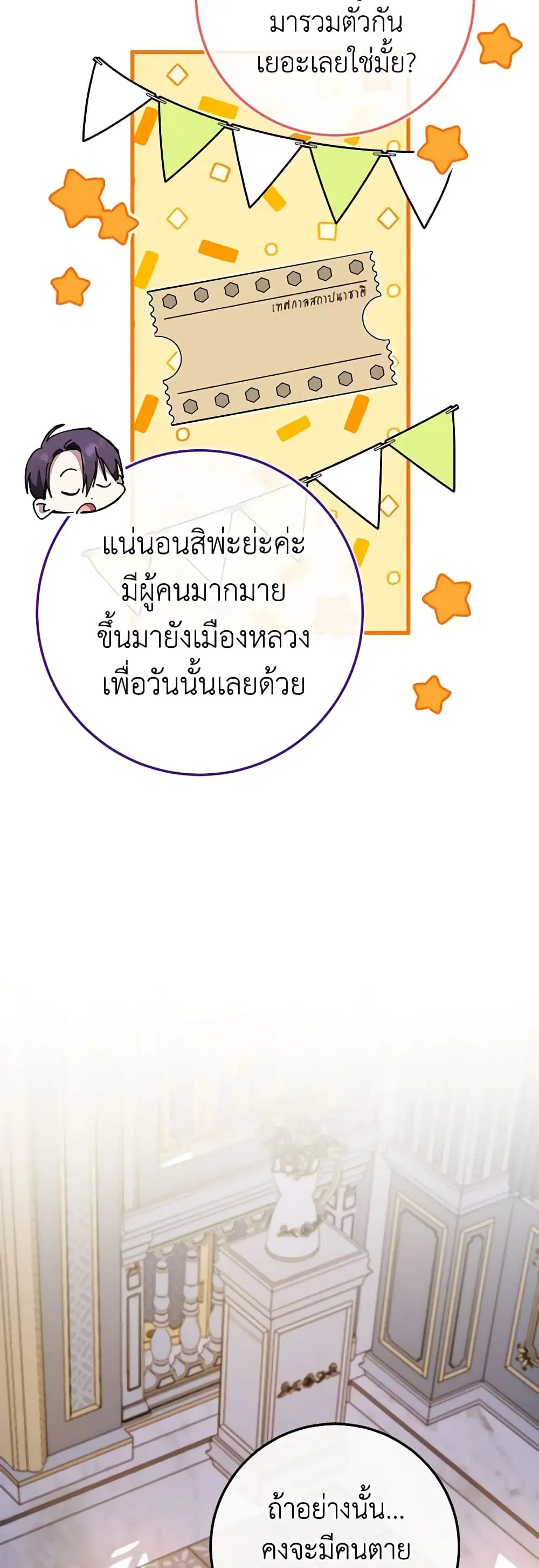 The Wicked Little Princess ตอนที่ 106 หน้า 17