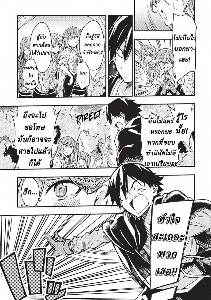 Hitoribocchi no Isekai Kouryaku ตอนที่ 8 หน้า 7