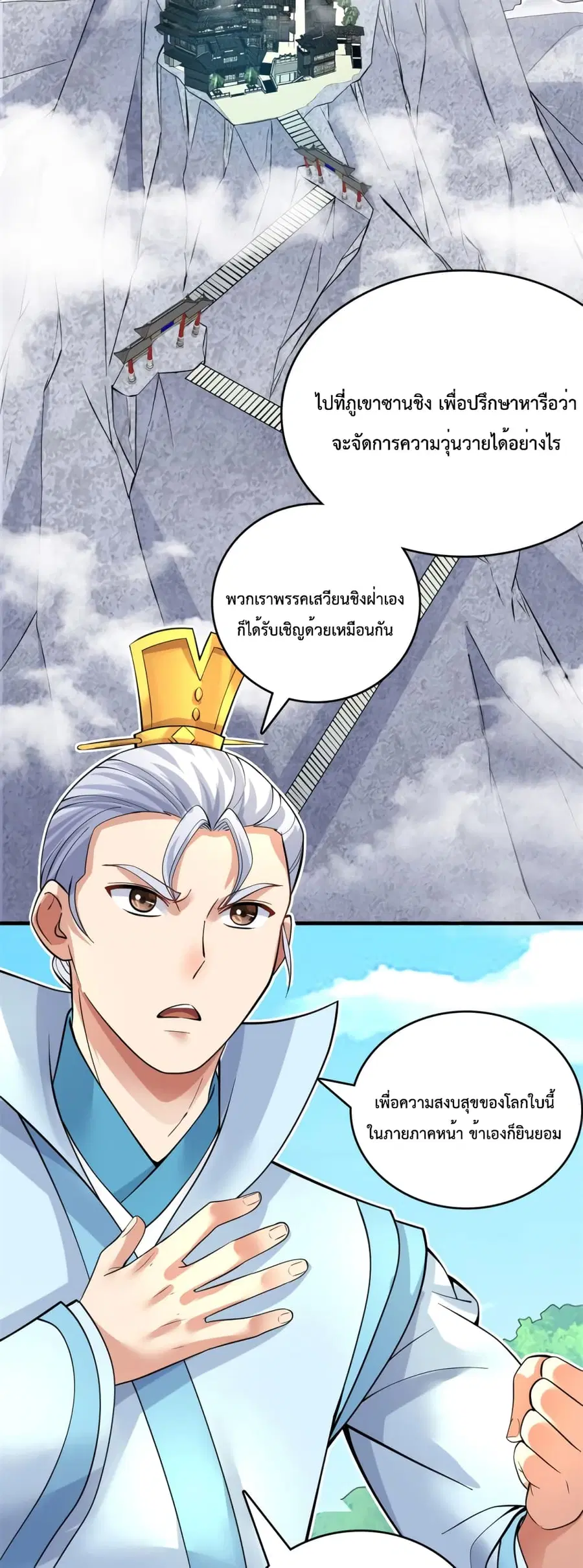 I Can Become A Sword God ตอนที่ 46 หน้า 18