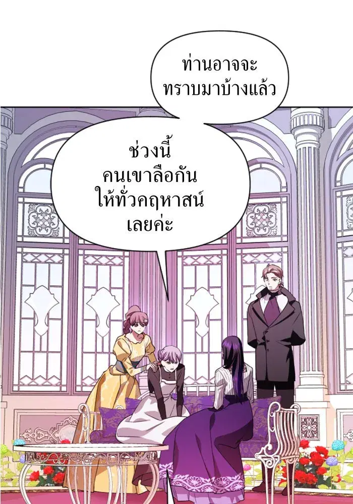 Your Throne ตอนที่ 43 หน้า 40