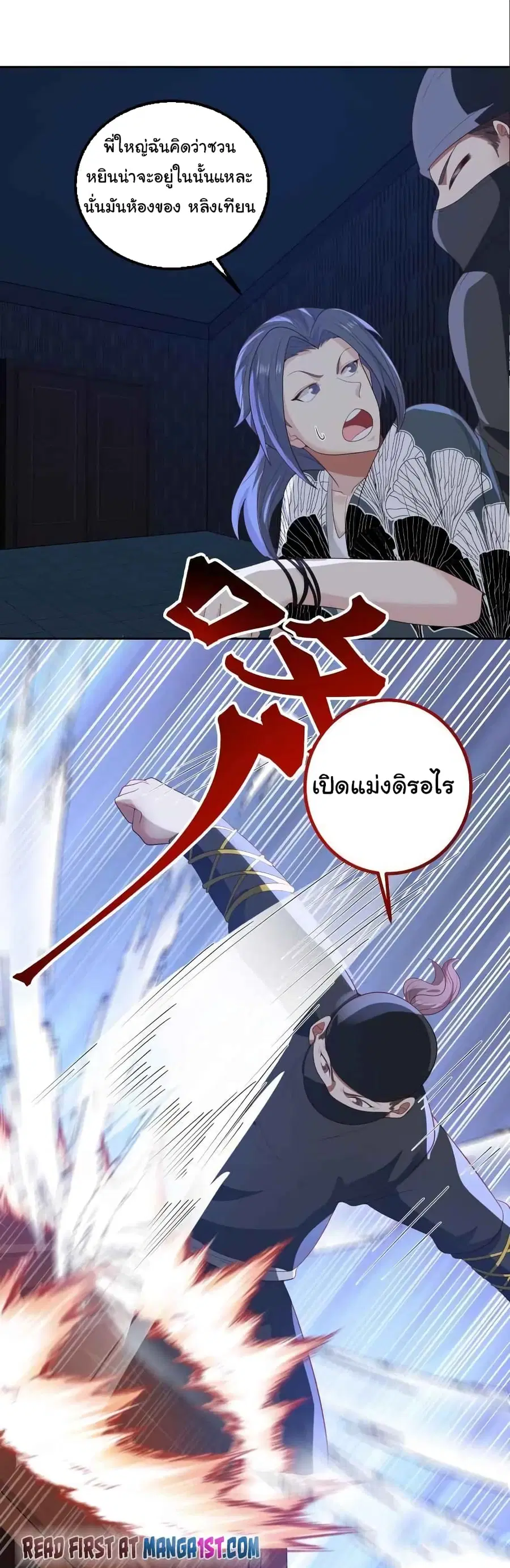 I Have a Dragon in My Body ตอนที่ 431 หน้า 5