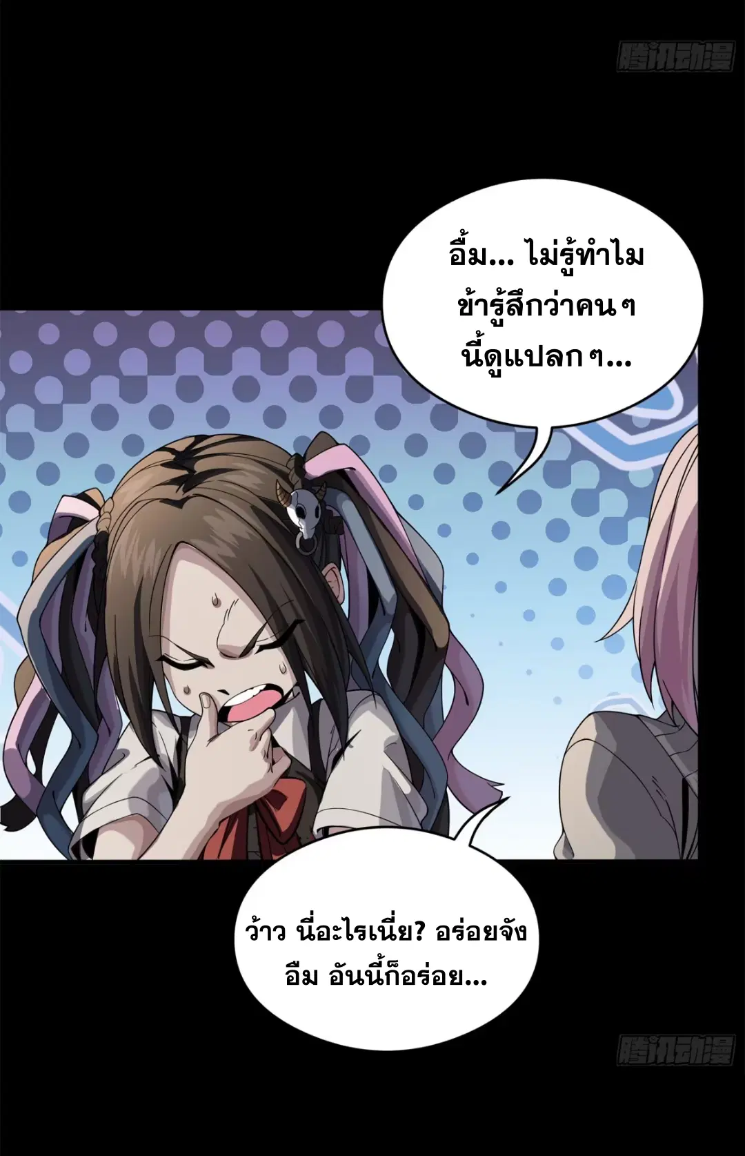Legend of Star General ตอนที่ 234 หน้า 70