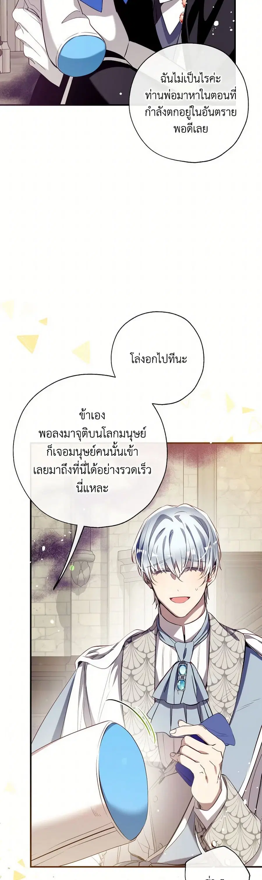 Can We Become a Family? ตอนที่ 127 หน้า 25