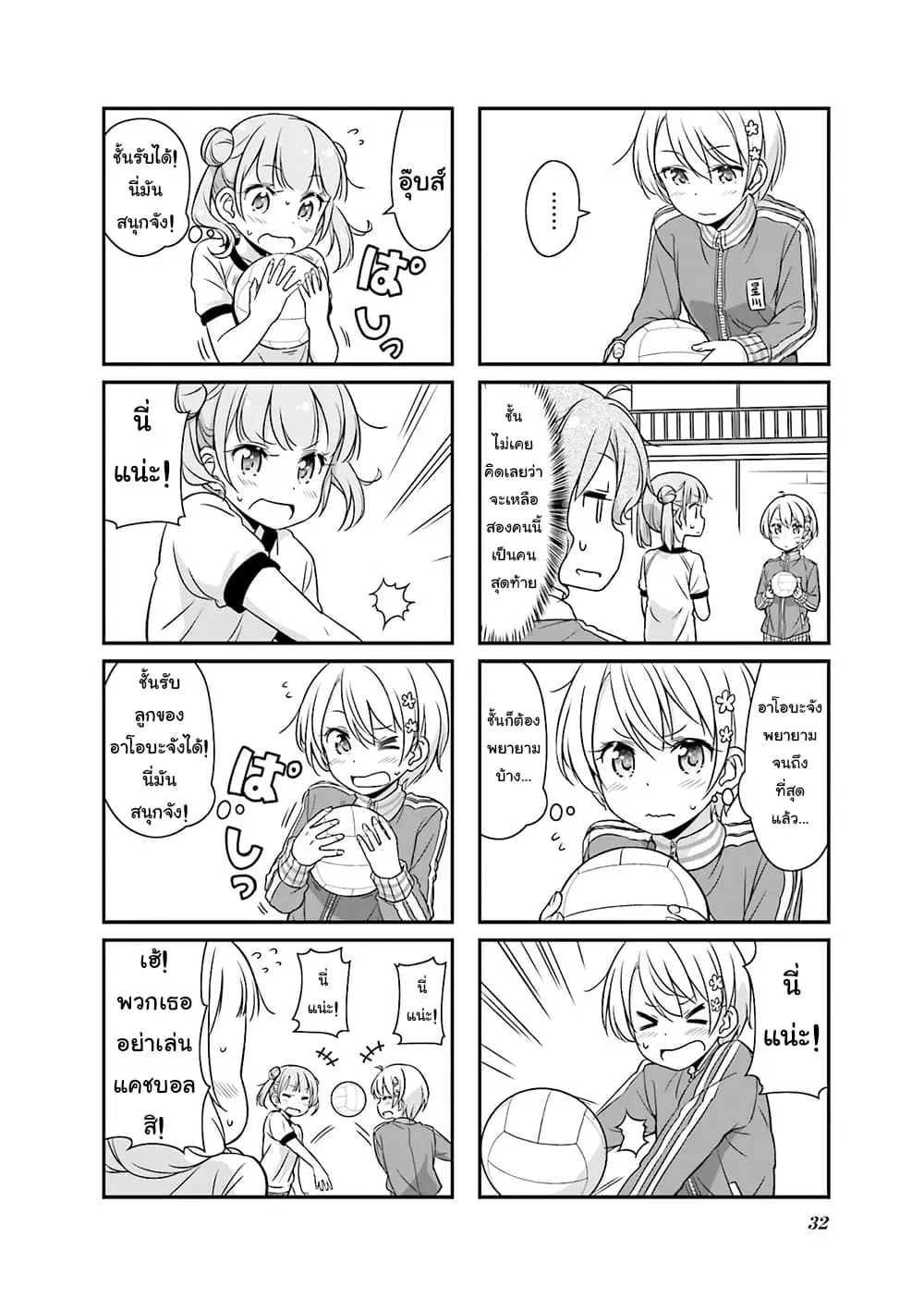 New Game! ตอนที่ 54 หน้า 8