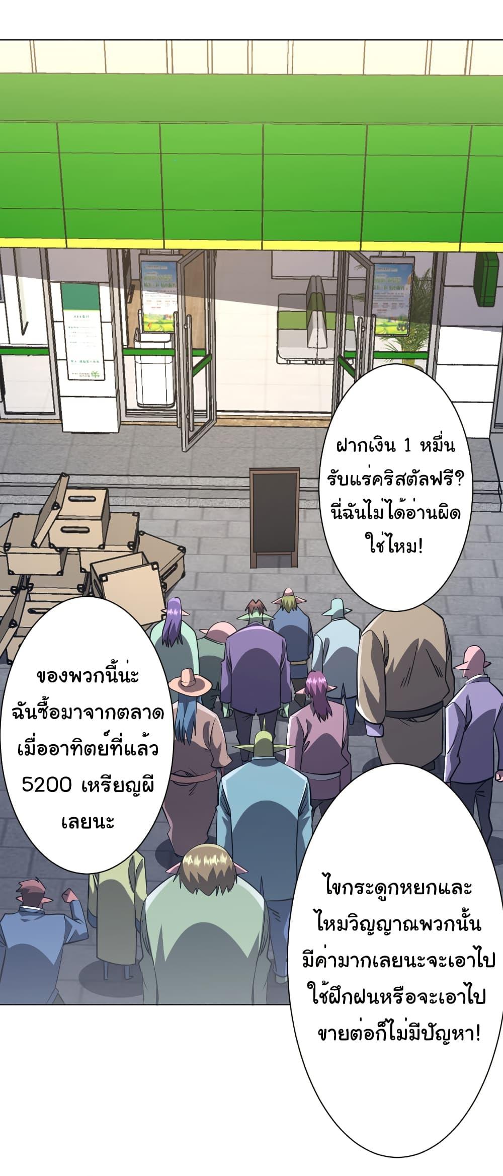Start with Trillions of Coins ตอนที่ 270 หน้า 28