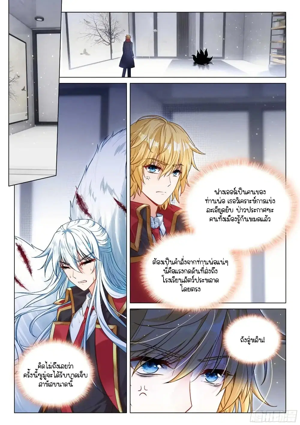 Douluo Dalu III: Longwang Chuanshuo ตอนที่ 342 หน้า 2