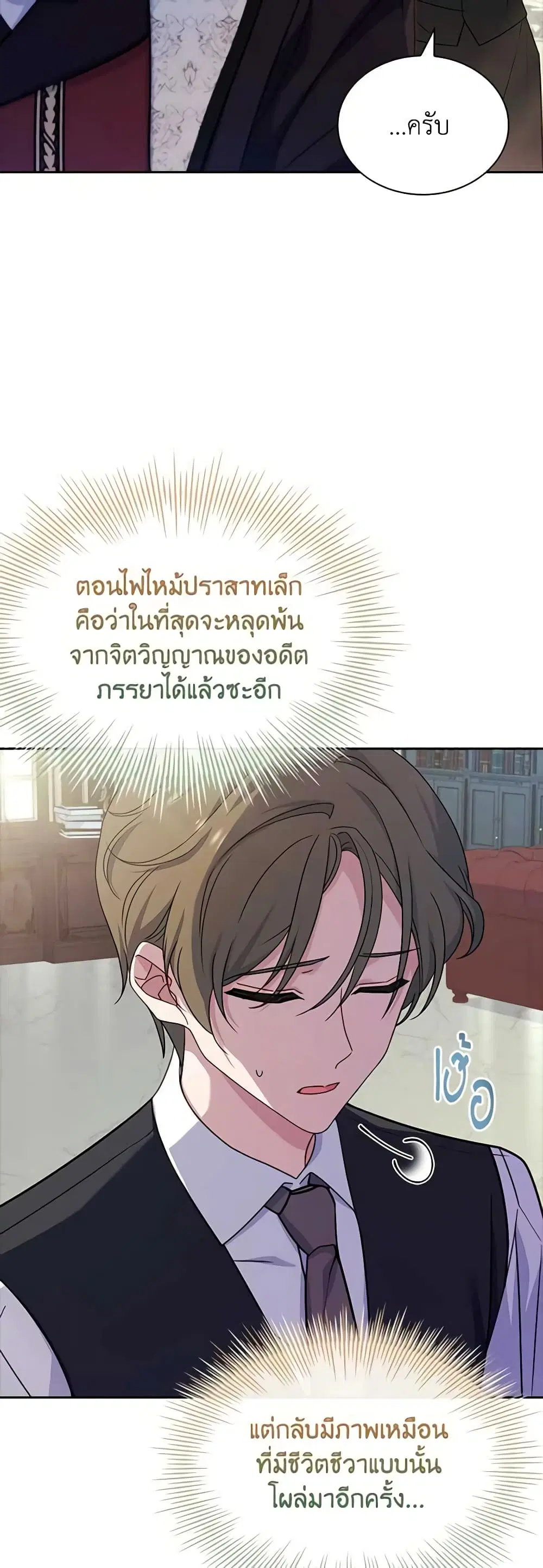 The Lady Needs a Break ตอนที่ 110 หน้า 16