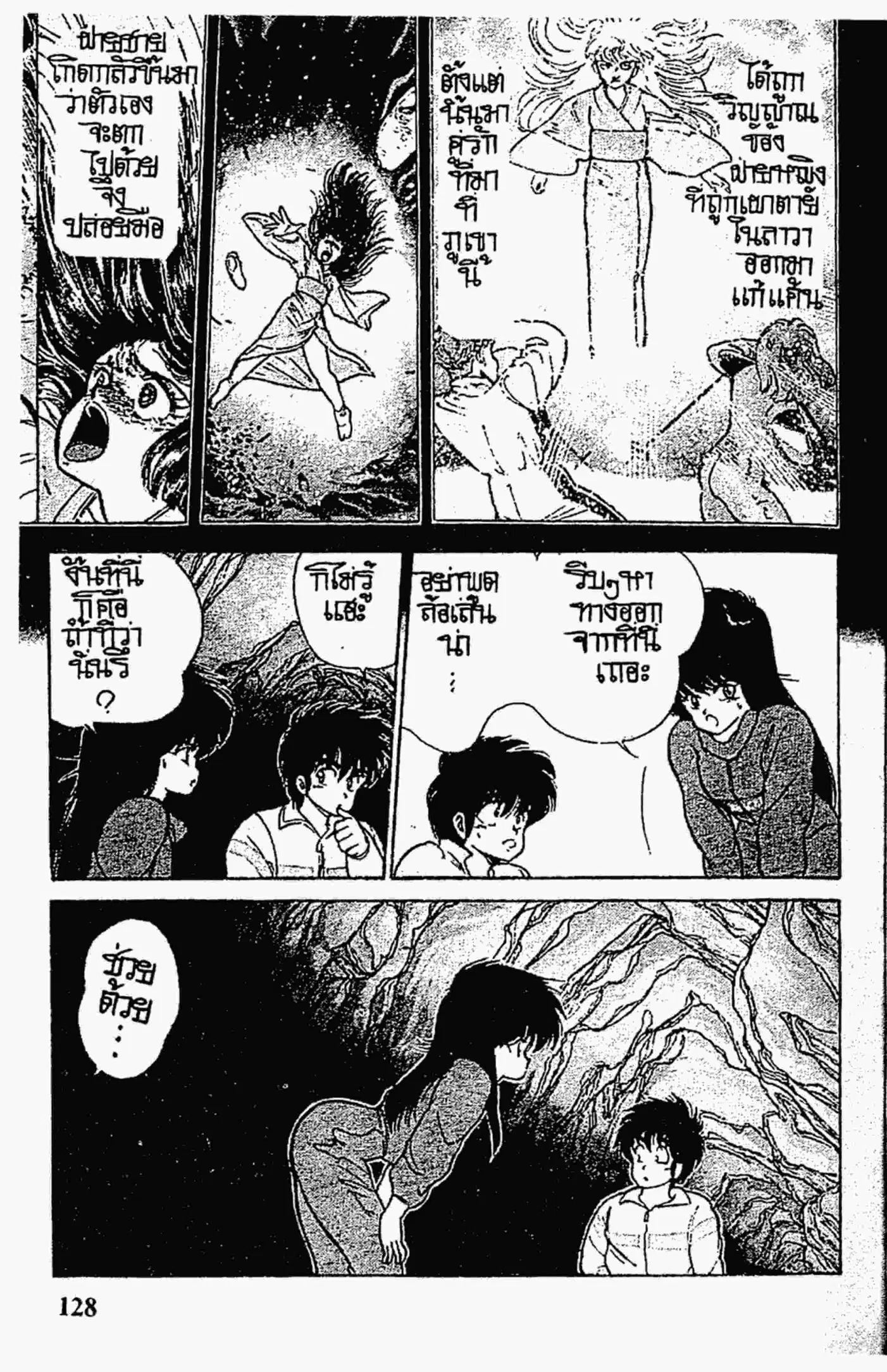 Kimagure Orange☆Road ตอนที่ 94 หน้า 6