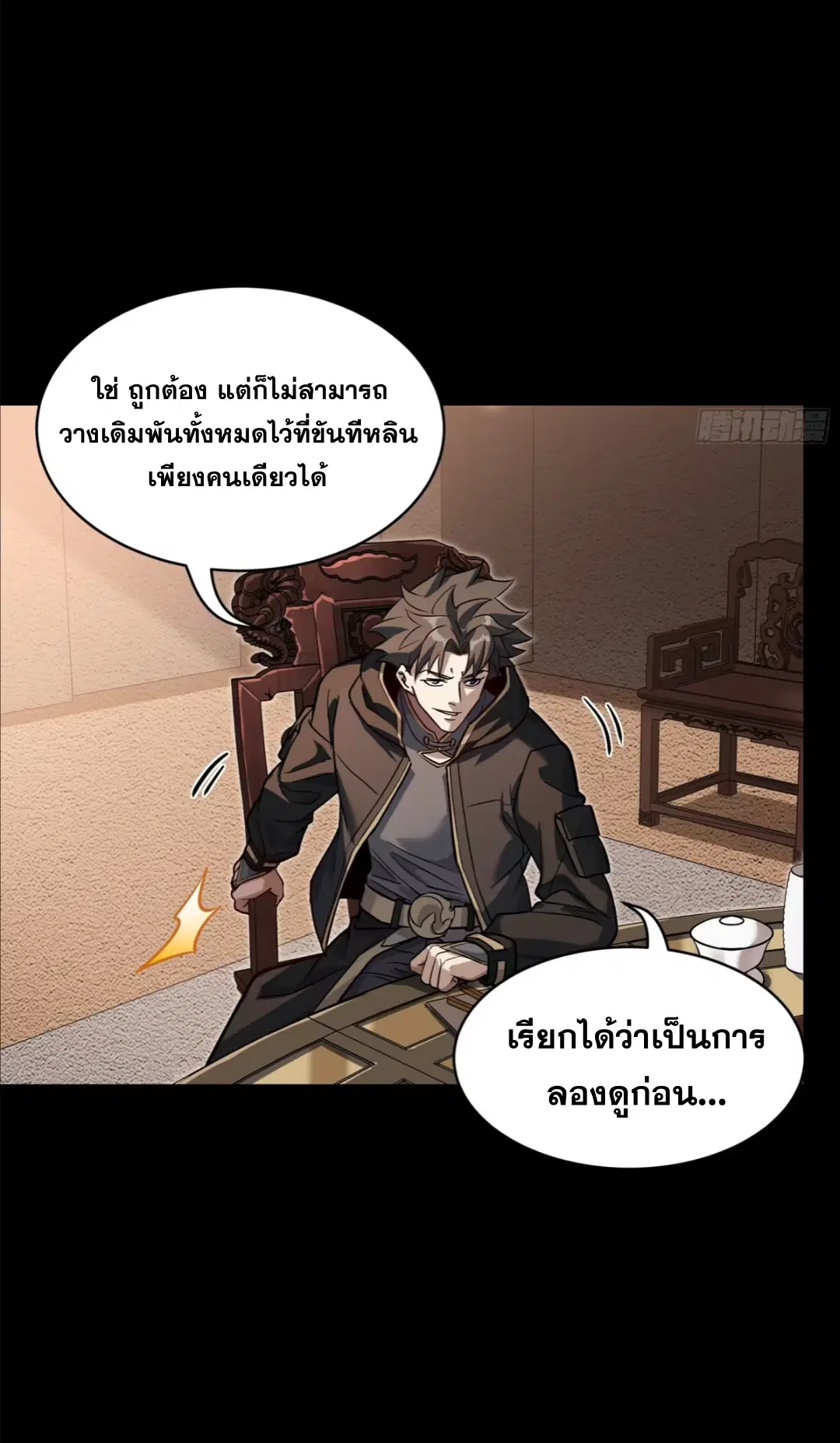 Legend of Star General ตอนที่ 205 หน้า 25