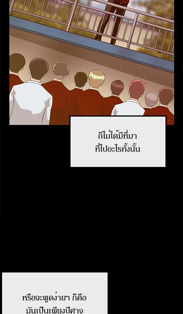 Weak Hero ตอนที่ 88 หน้า 77