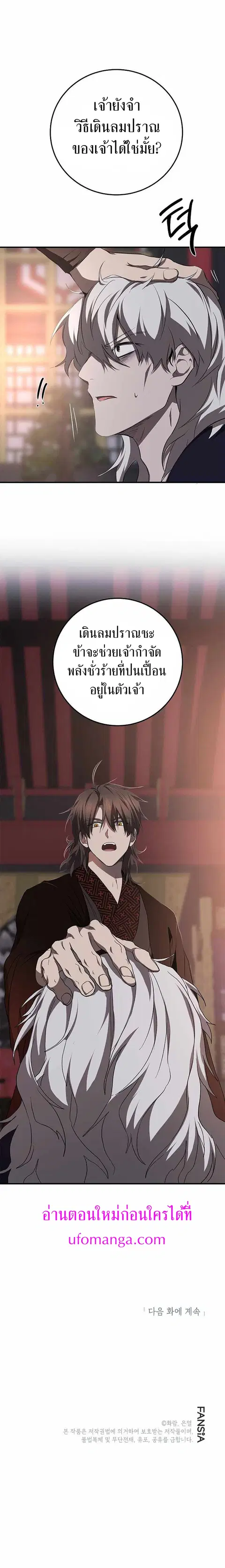 Path of the Shaman ตอนที่ 82 หน้า 13