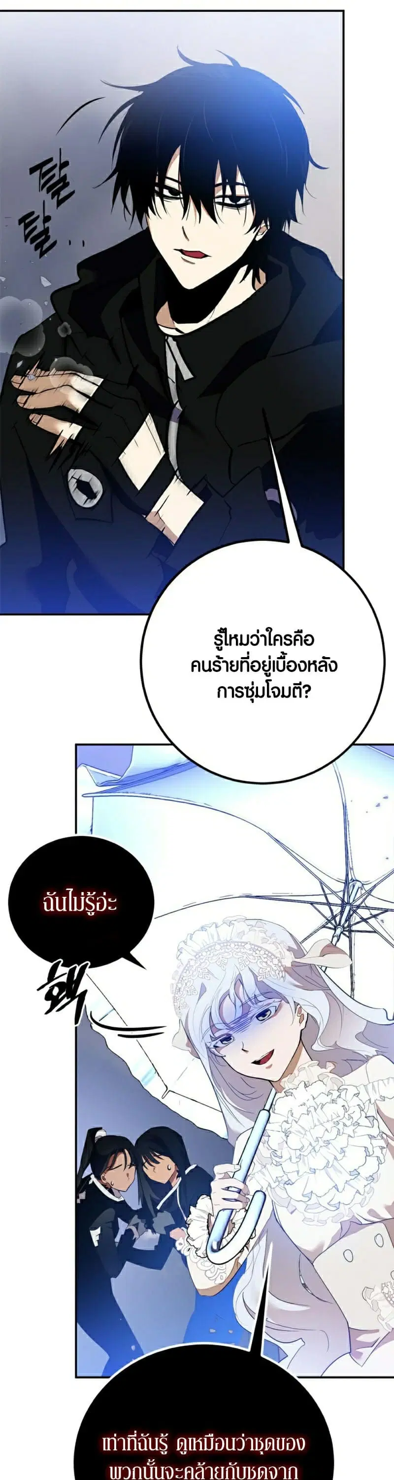 Return to Player ตอนที่ 133 หน้า 41