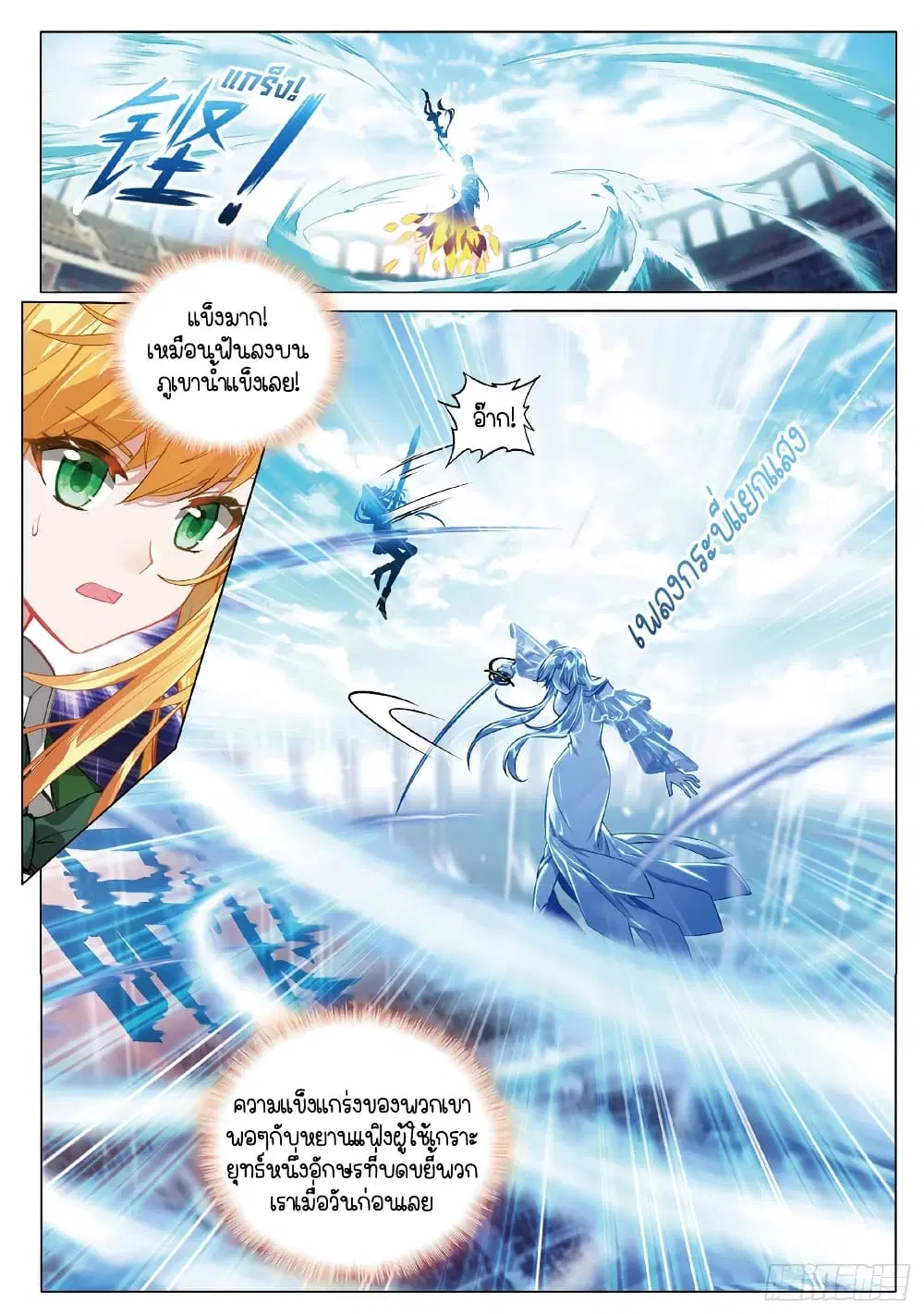Douluo Dalu III: Longwang Chuanshuo ตอนที่ 269 หน้า 6