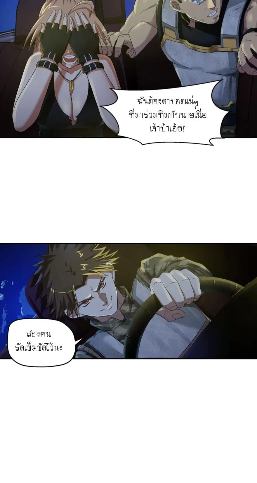Player Reborn ตอนที่ 27 หน้า 14