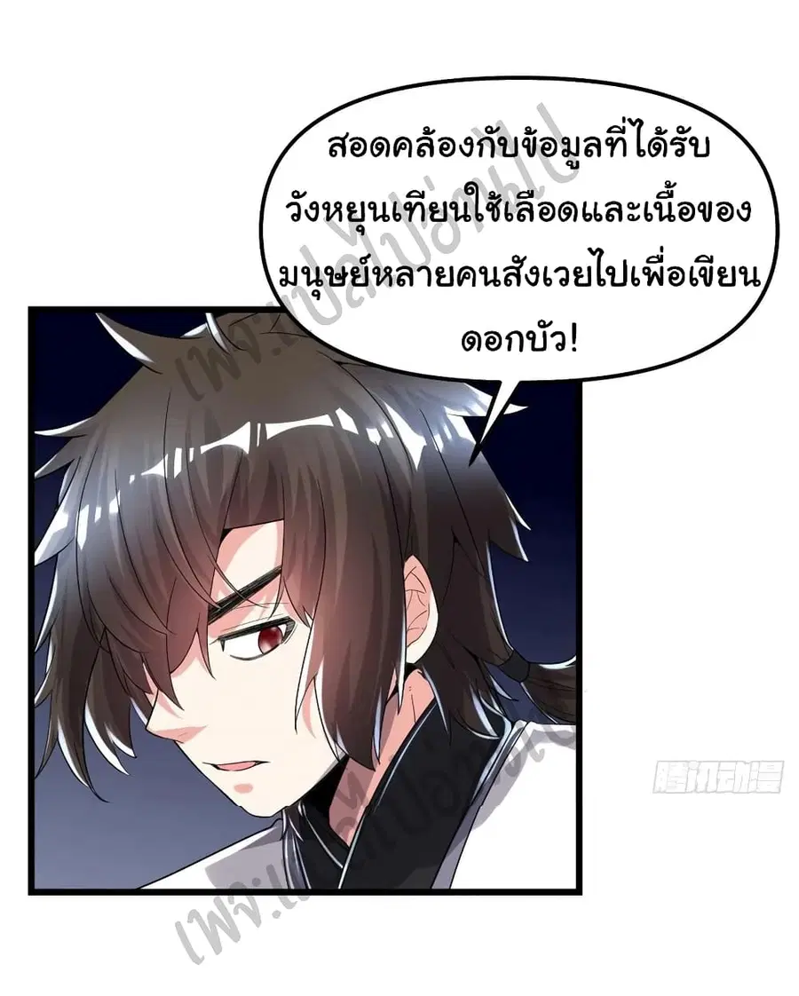 I might be A Fake Fairy ตอนที่ 146 หน้า 5