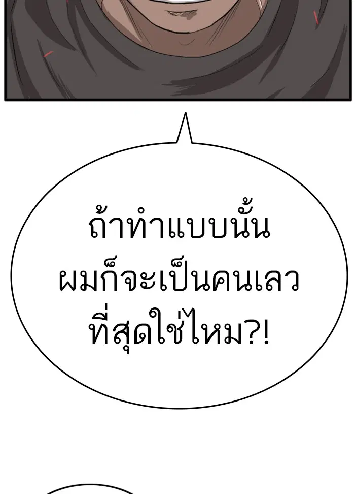 Bad Guy ตอนที่ 12 หน้า 149