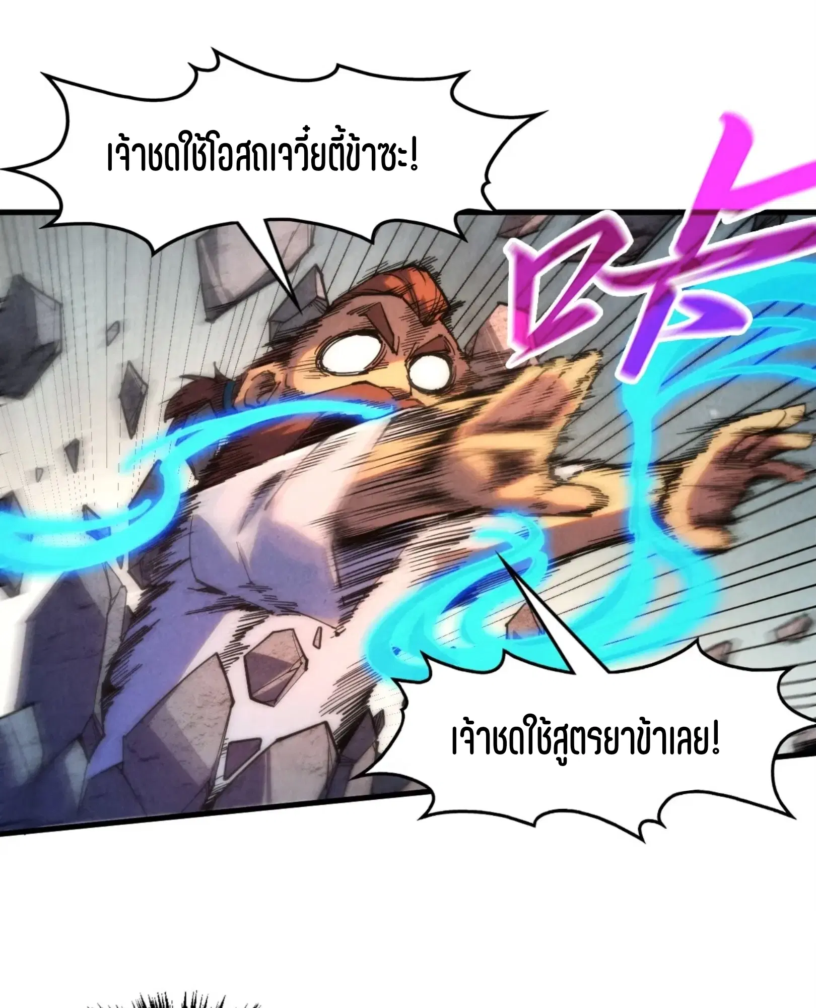 The Eternal Supreme ตอนที่ 302 หน้า 32