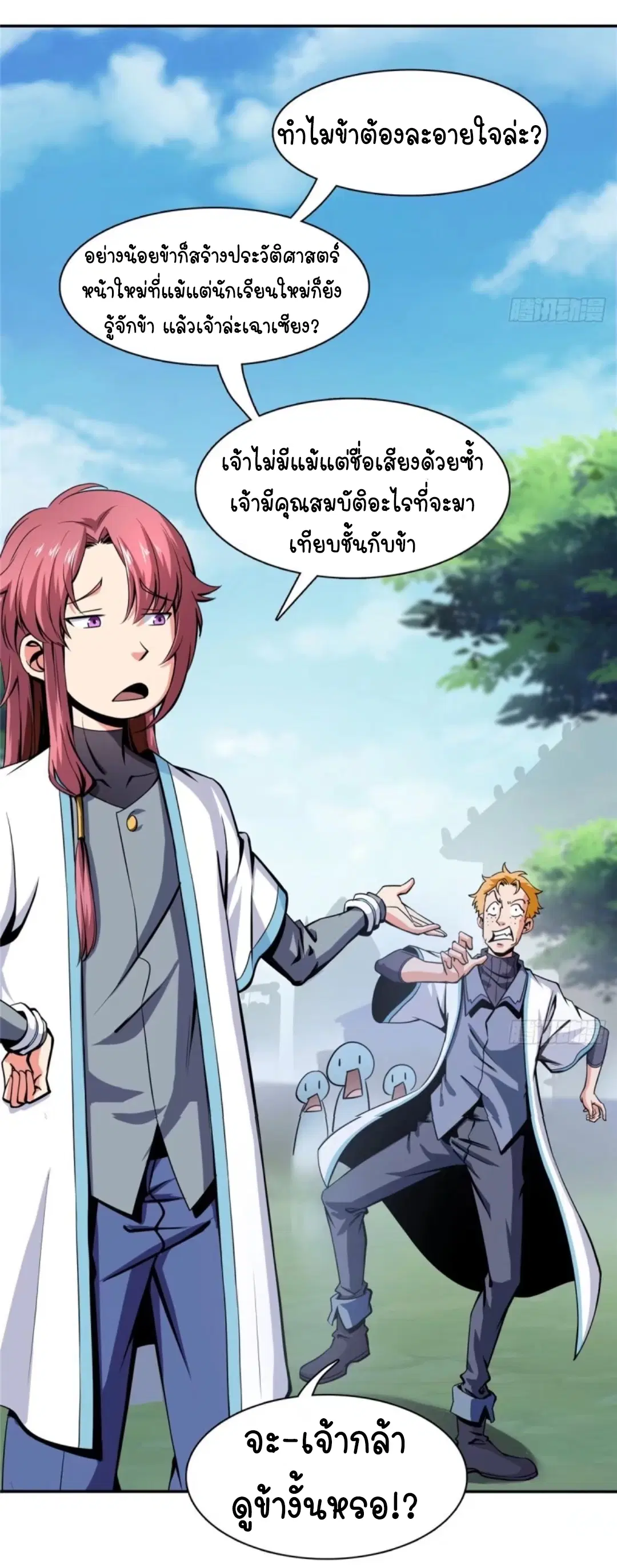 Library to Heaven’s Path ตอนที่ 2 หน้า 18