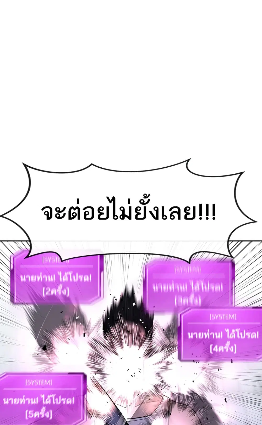 Quest Supremacy ตอนที่ 14 หน้า 118