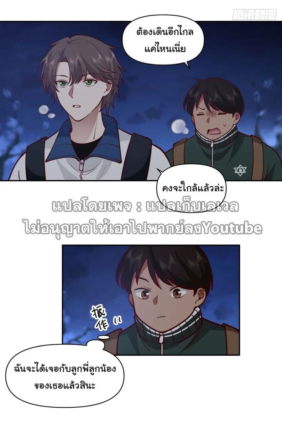 I Really Don’t Want to be Reborn ตอนที่ 41 หน้า 20