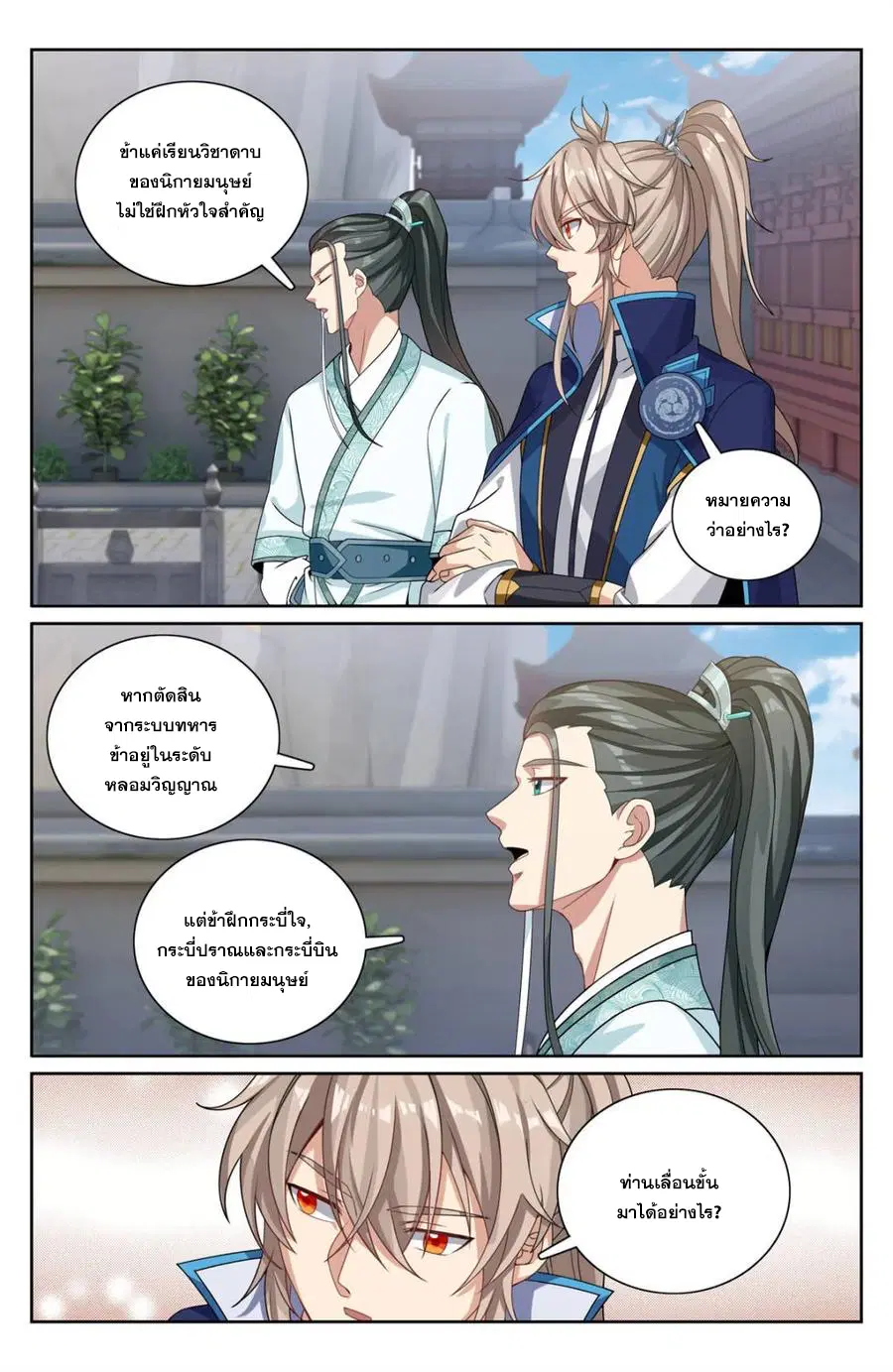 Nightwatcher ตอนที่ 341 หน้า 5