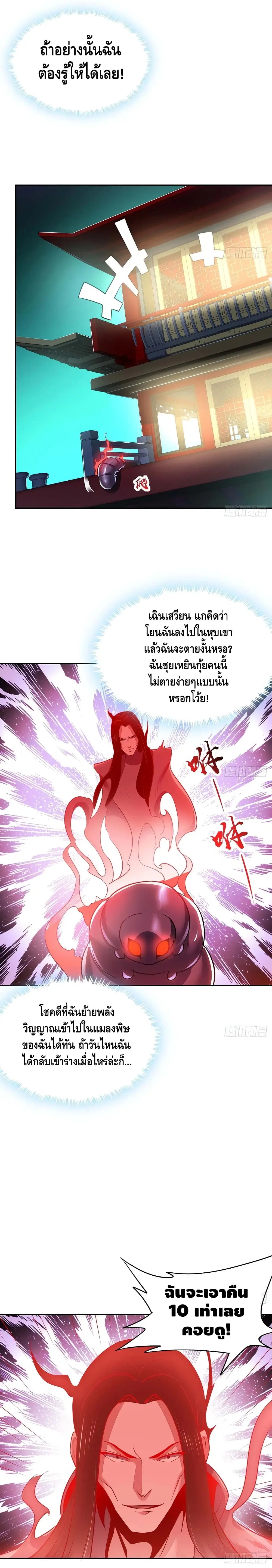 Undead King Beyond ตอนที่ 57 หน้า 14