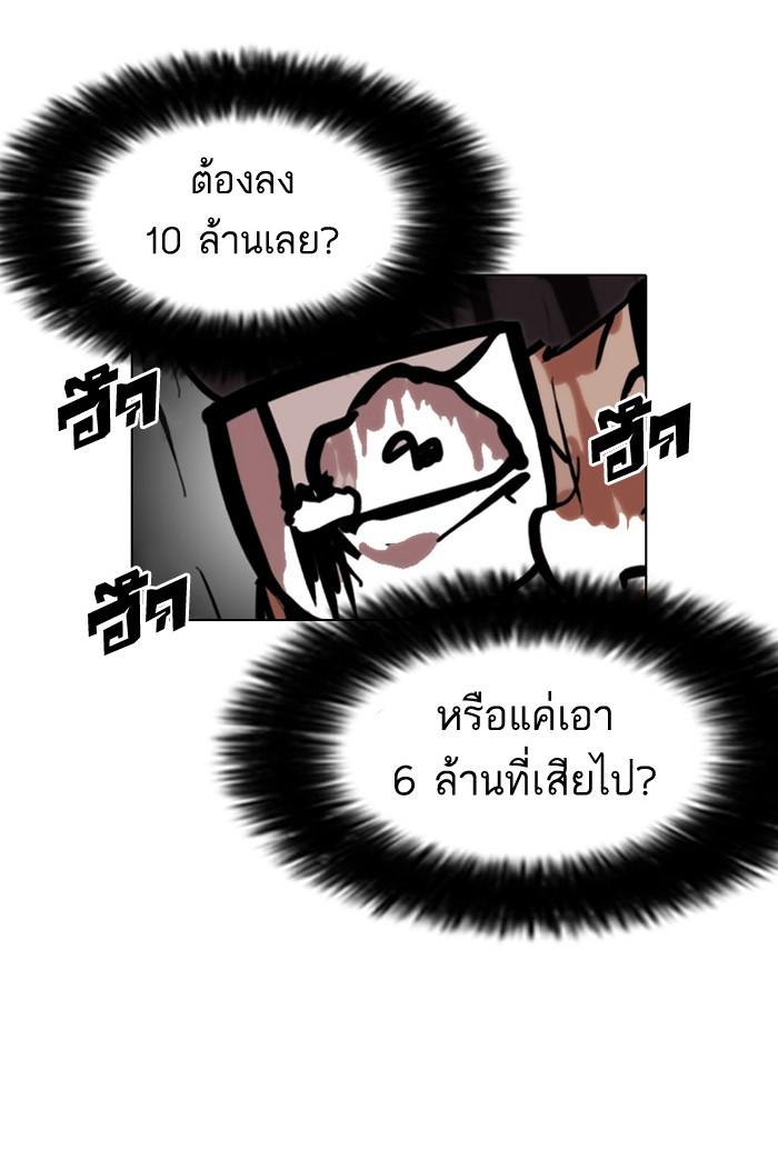 Lookism ตอนที่ 86 หน้า 57
