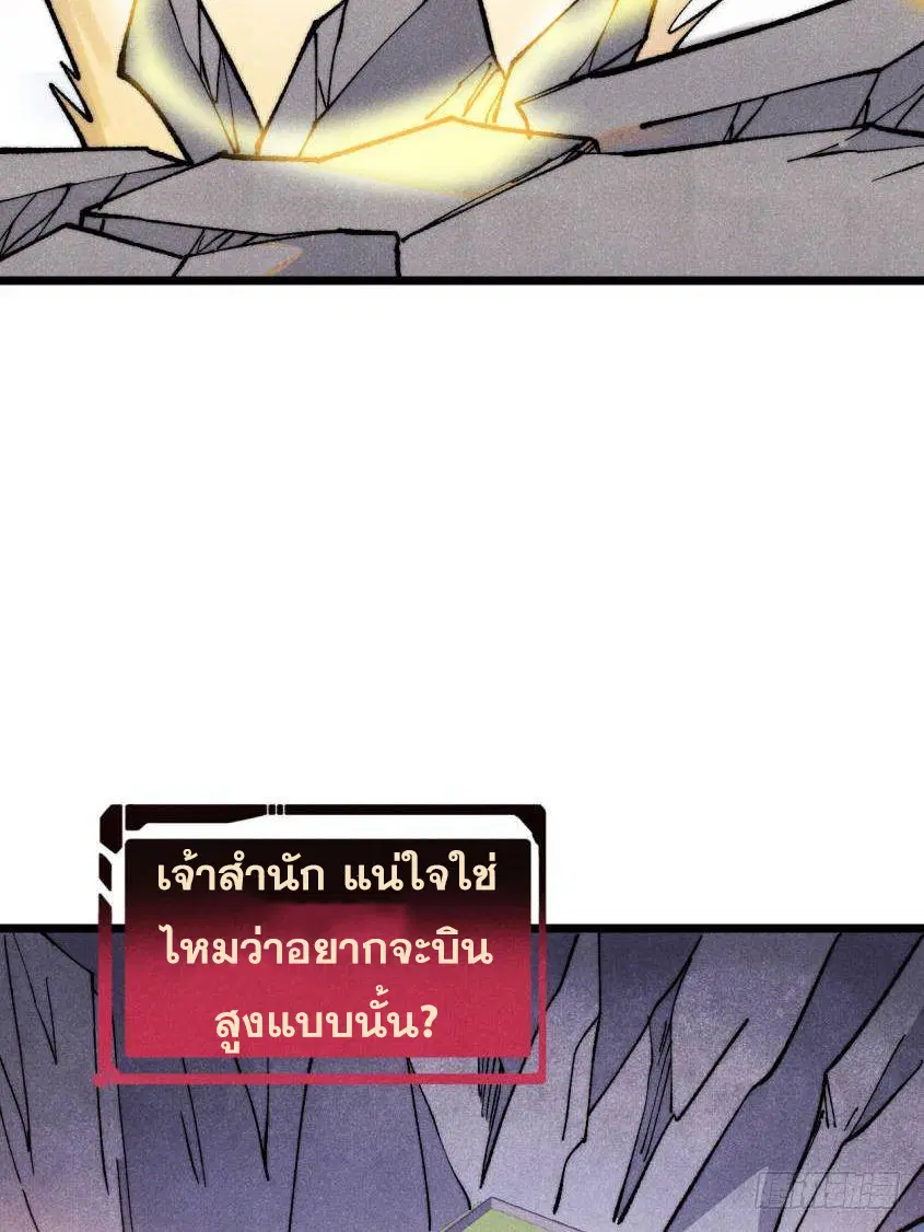 All Hail the Sect Leader ตอนที่ 315 หน้า 77