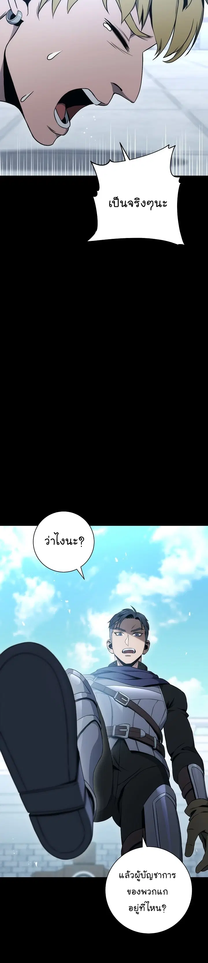 Skeleton Soldier ตอนที่ 177 หน้า 5