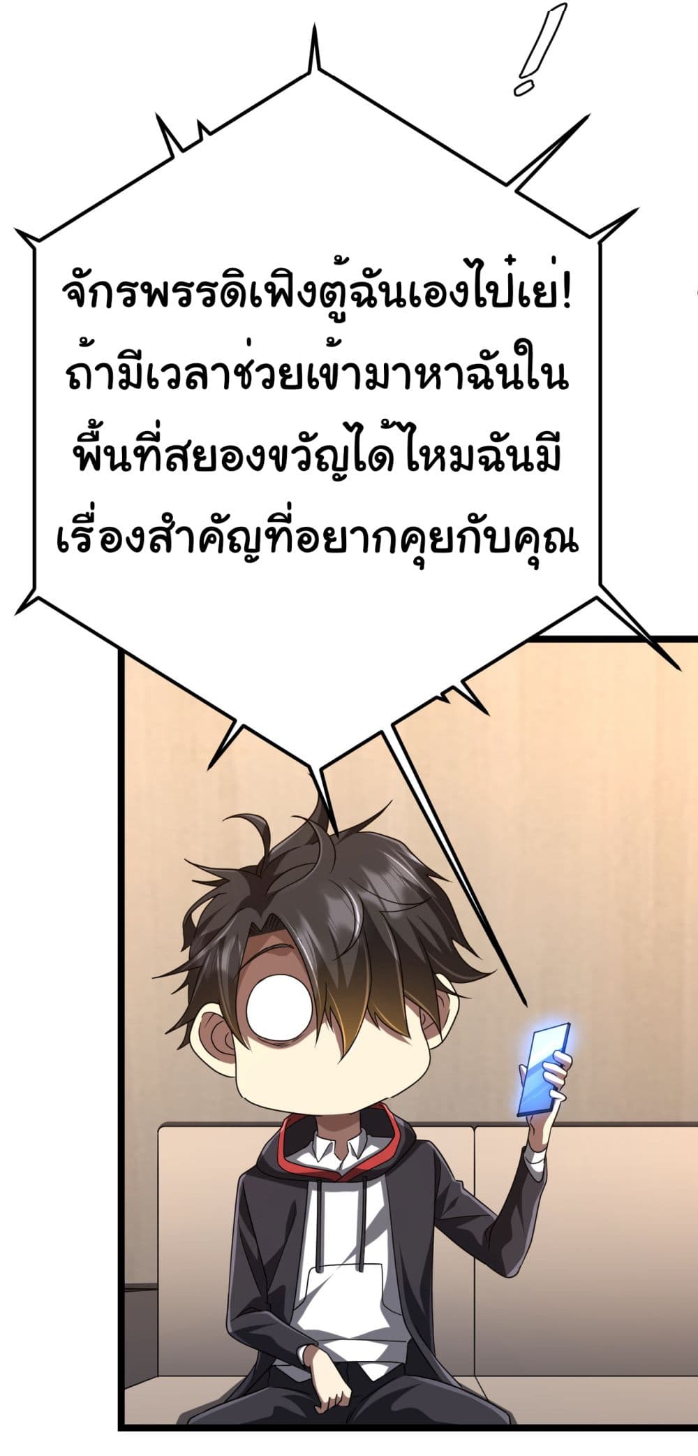 Start with Trillions of Coins ตอนที่ 110 หน้า 33