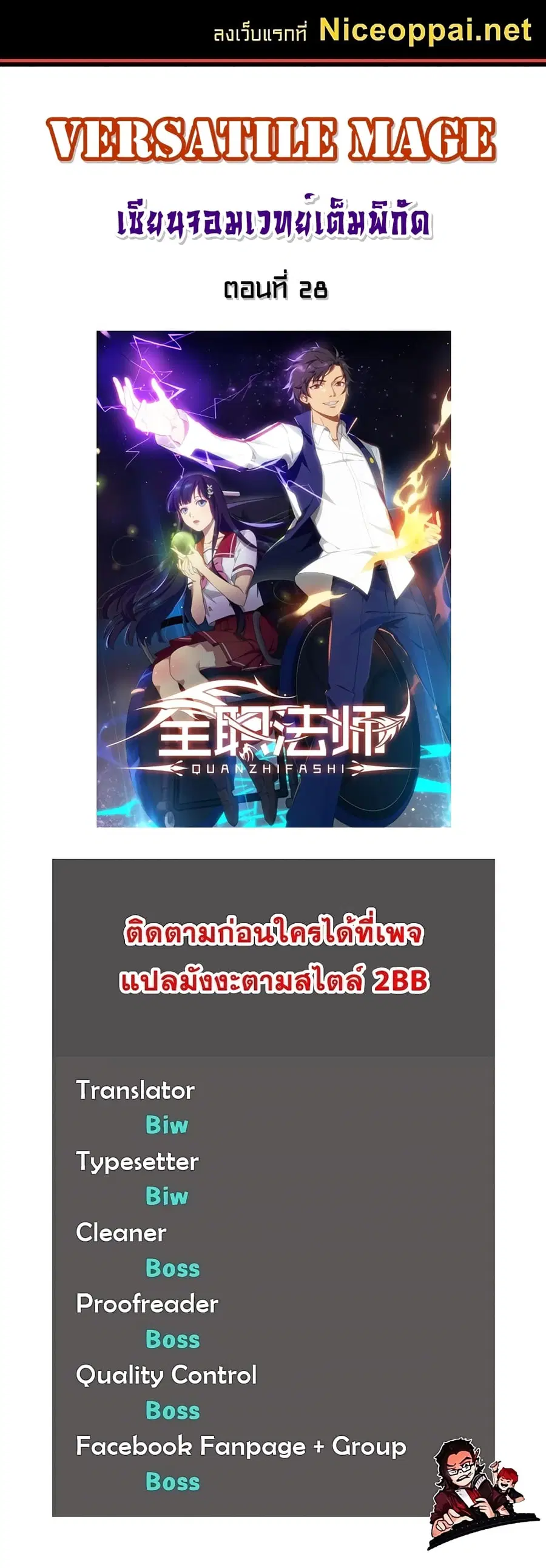Versatile Mage ตอนที่ 28 หน้า 1