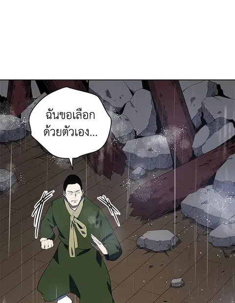 The Descent of the Demonic Master ตอนที่ 119 หน้า 34