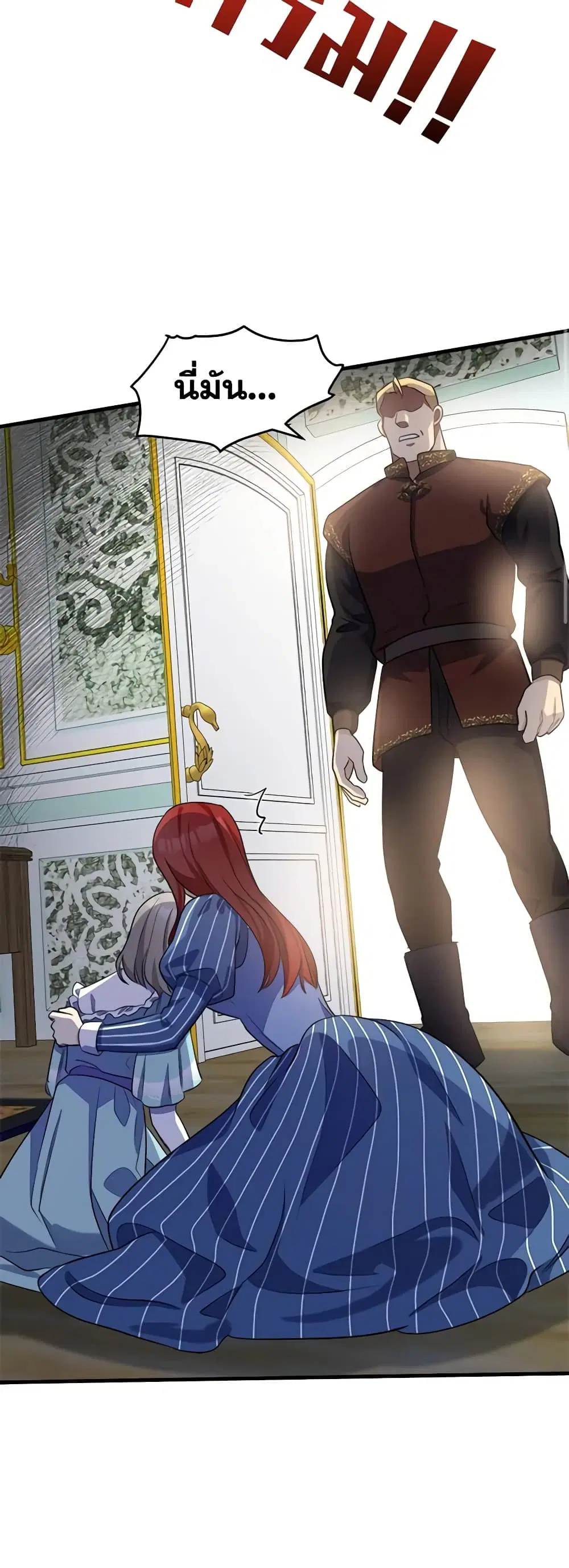 The Villainess Lives Again ตอนที่ 53 หน้า 16