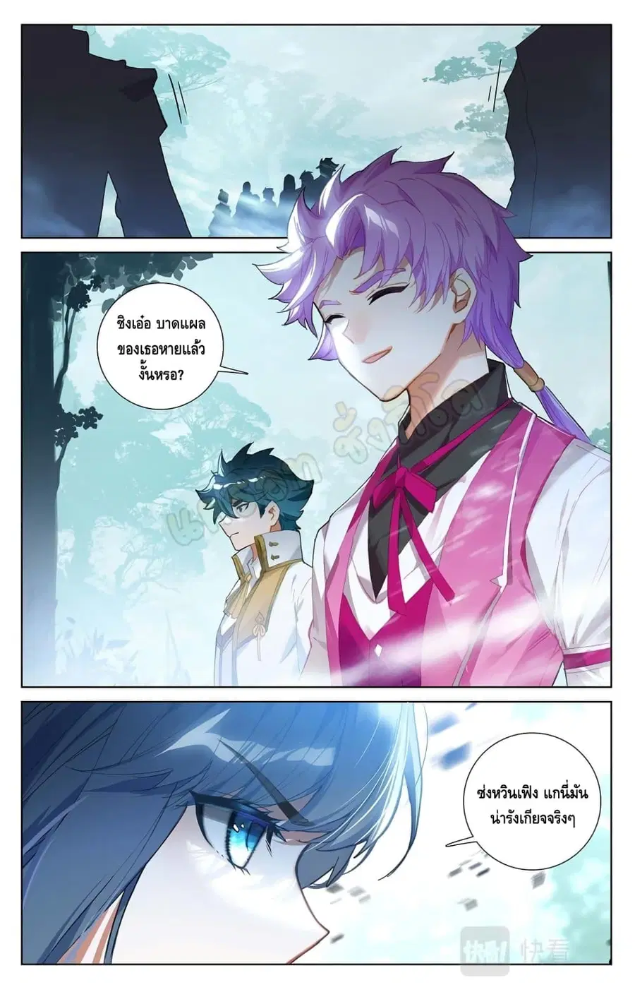 Absolute Resonance ตอนที่ 37.2 หน้า 5