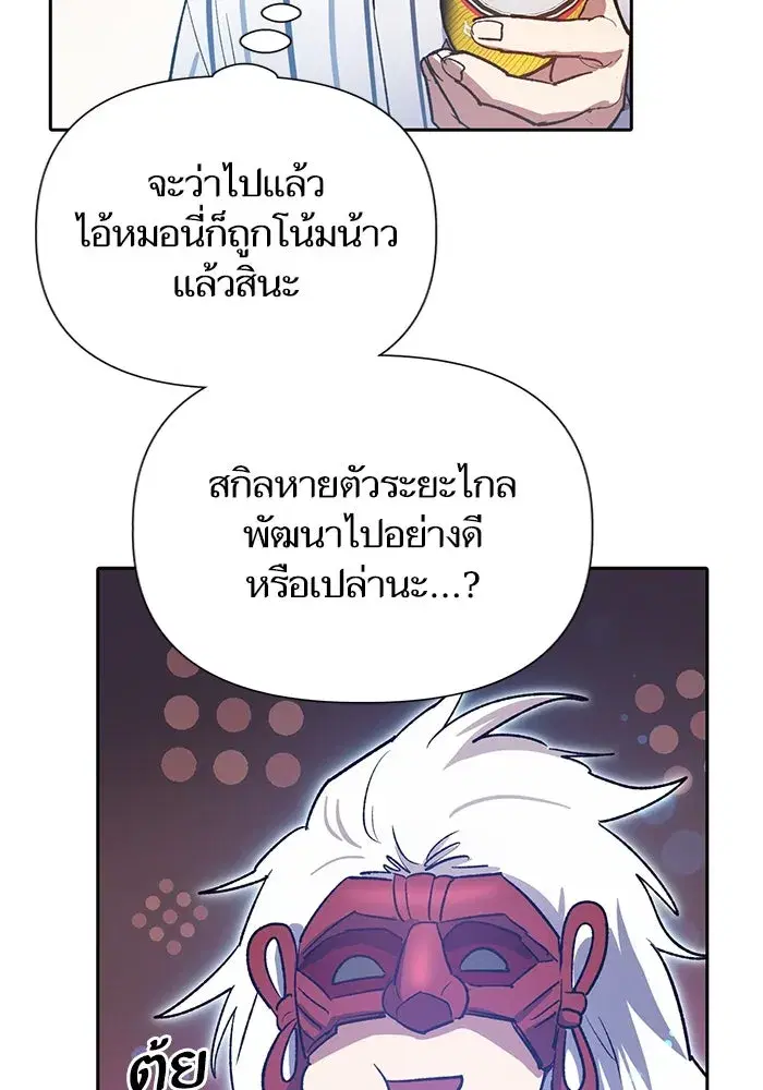 The S-Classes That I Raised (My S-Class Hunters) ตอนที่ 66 หน้า 95