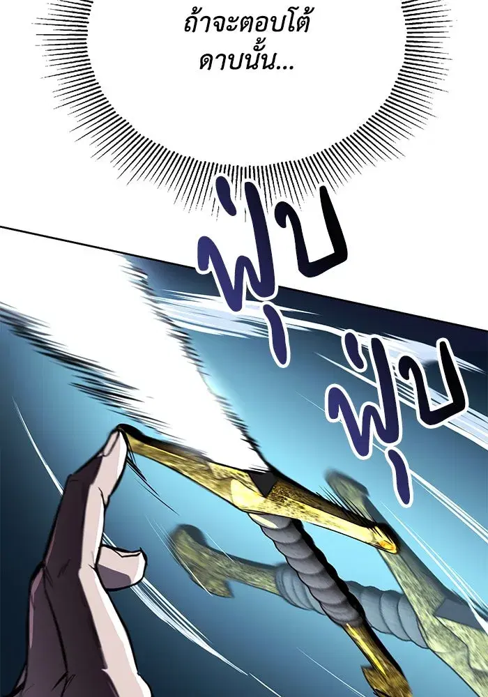 The Lazy Lord Masters the Sword ตอนที่ 98 หน้า 124