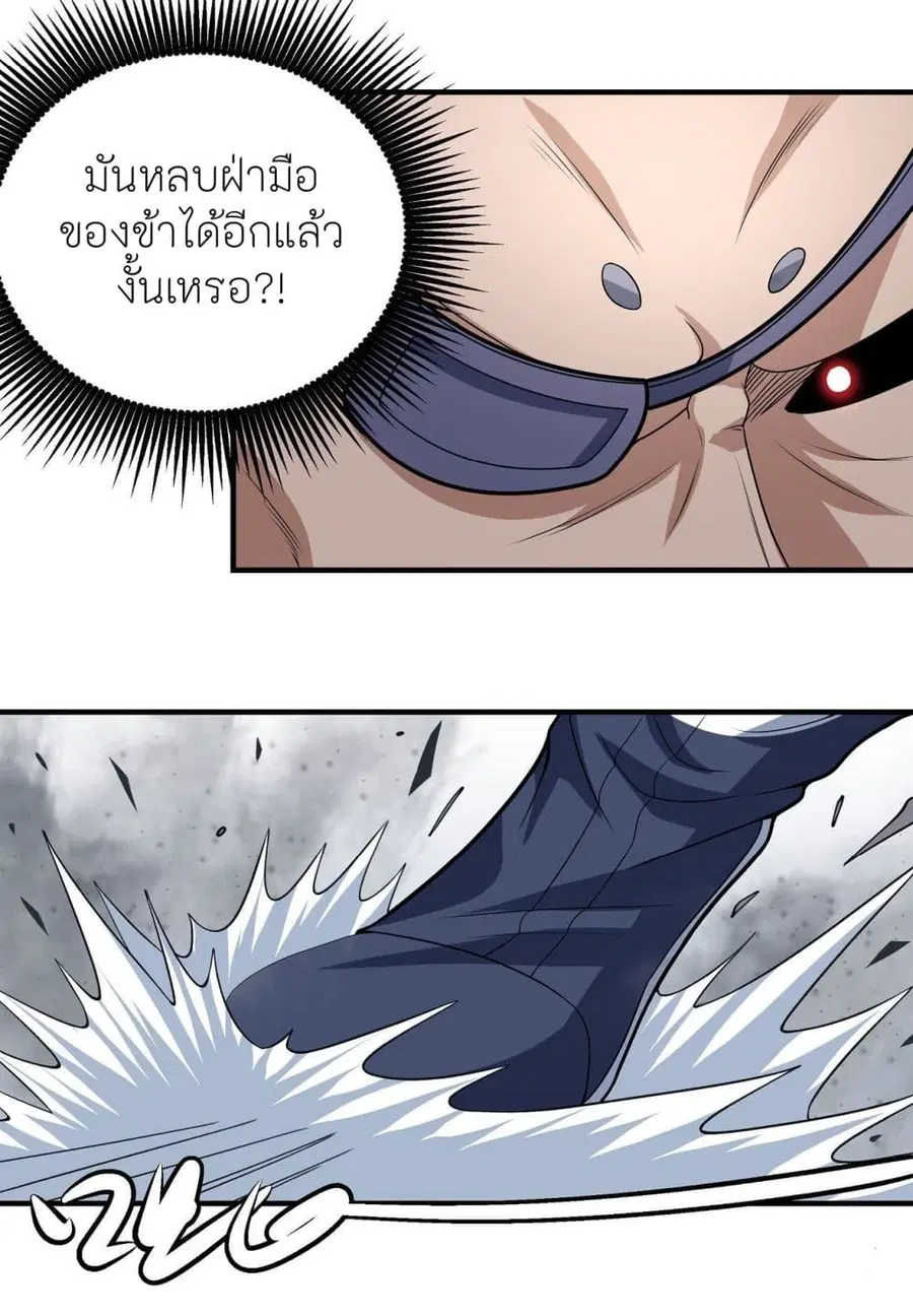 God of Martial Arts ตอนที่ 477 หน้า 21
