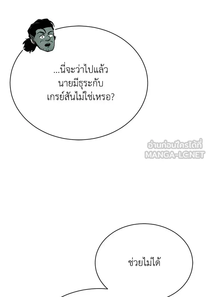 The Lazy Lord Masters the Sword ตอนที่ 72 หน้า 24