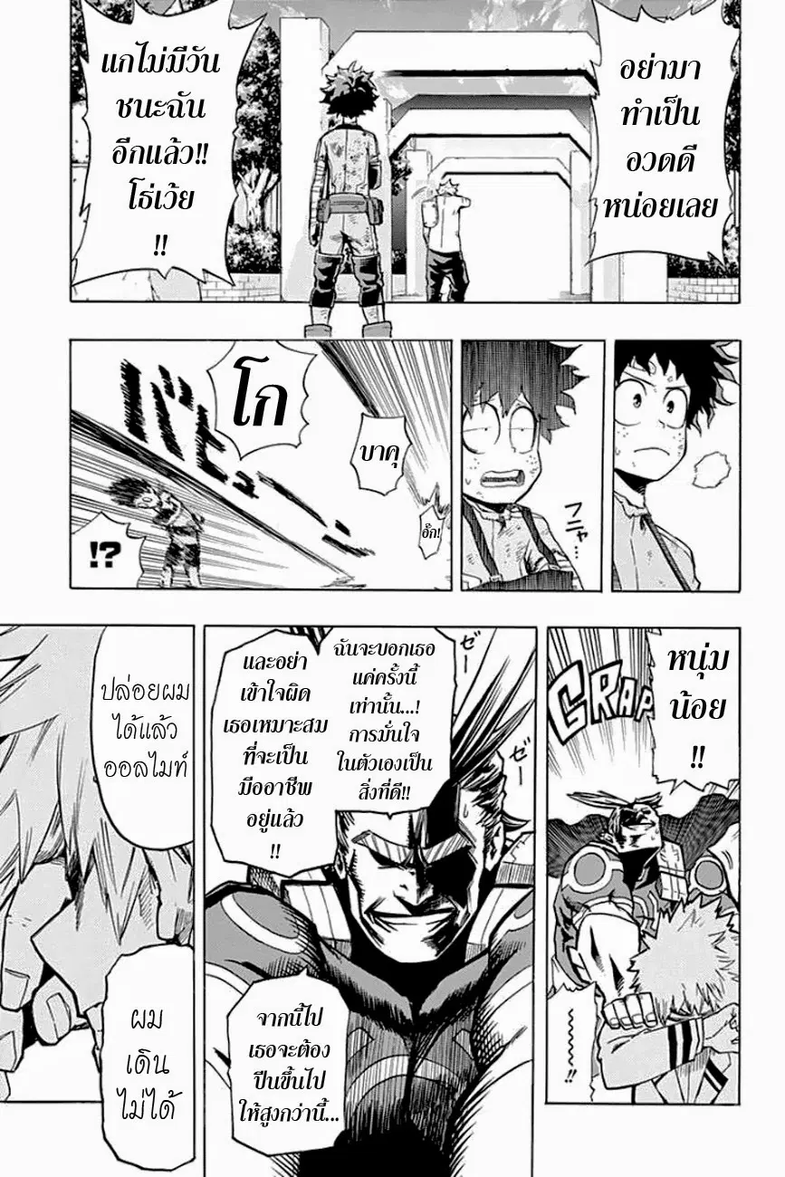 Boku no Hero Academia ตอนที่ 11 หน้า 17