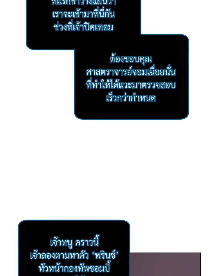 Necromancer Academy’s Genius Summoner ตอนที่ 112 หน้า 28