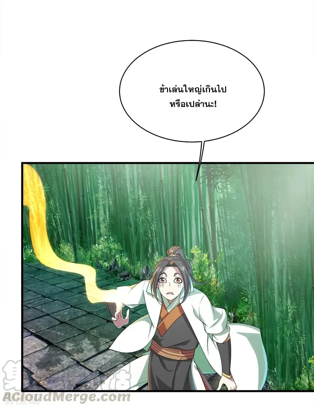 Matchless Emperor ตอนที่ 72 หน้า 19