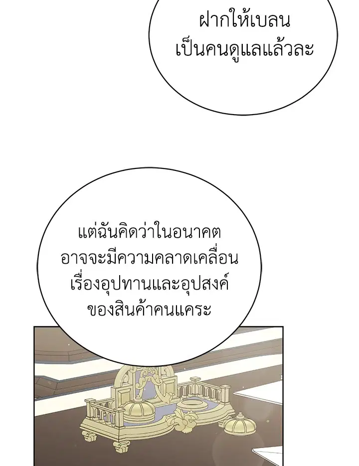 The Viridescent Crown ตอนที่ 63 หน้า 15