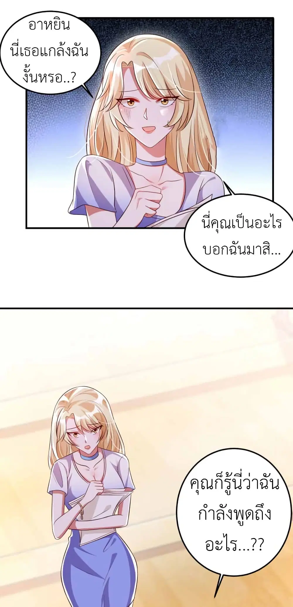 The Big Guy calls me Little Ancestor ตอนที่ 15 หน้า 13