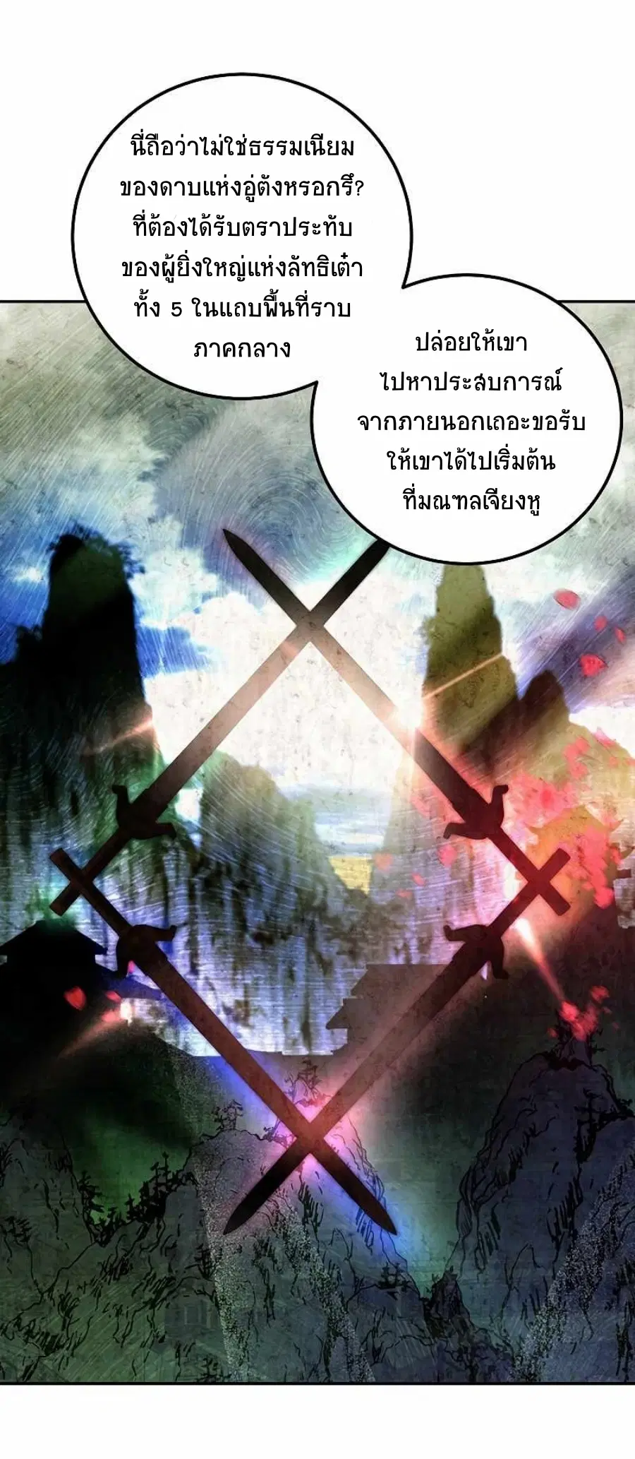 Path of the Shaman ตอนที่ 65 หน้า 18