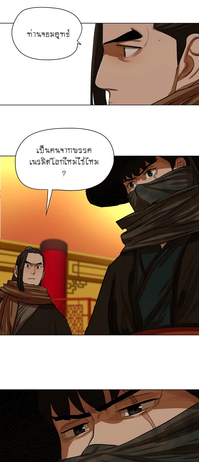 Escort Warrior ตอนที่ 57 หน้า 13