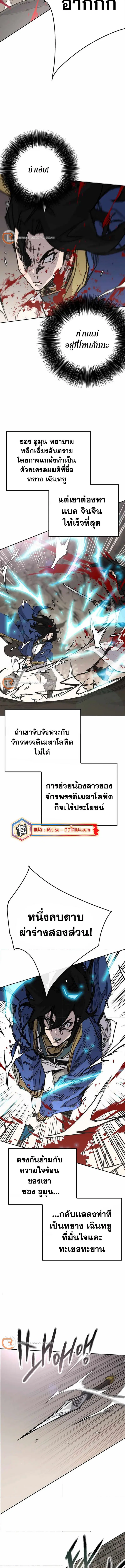 The Undefeatable Swordsman ตอนที่ 217 หน้า 4