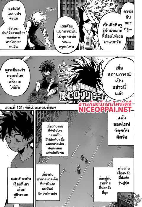 Boku no Hero Academia ตอนที่ 121 หน้า 1